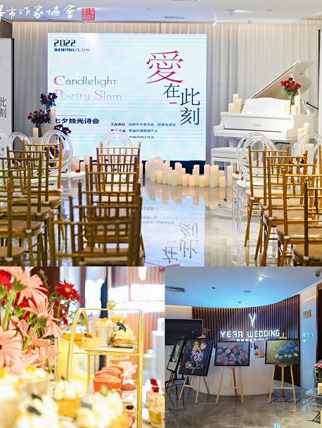 如皋市作家协会举行“爱在此刻”——我们的节日七夕烛光诗会