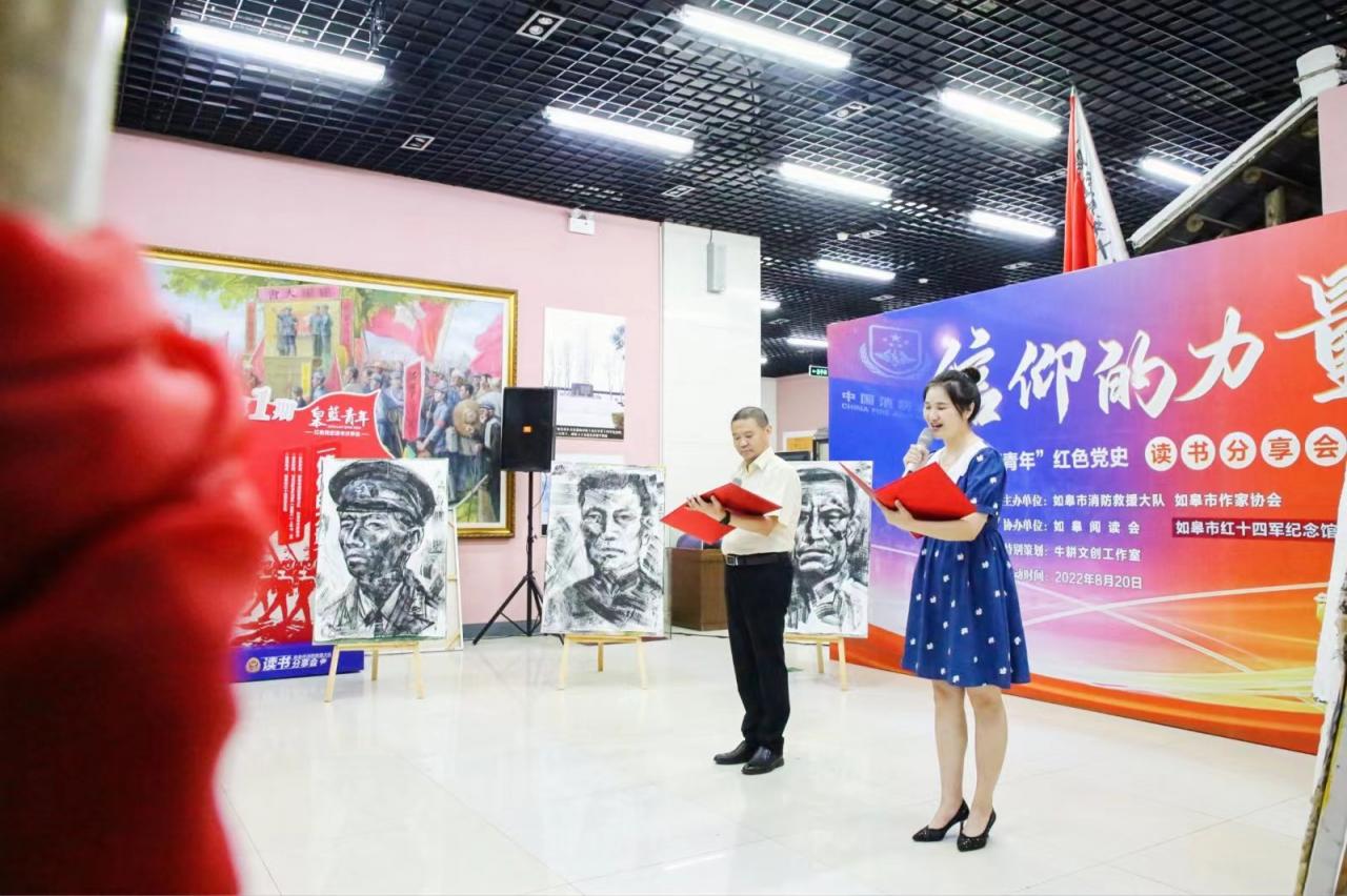 如皋市举办《信仰的力量》 ——“皋蓝青年”红色党史读书分享会