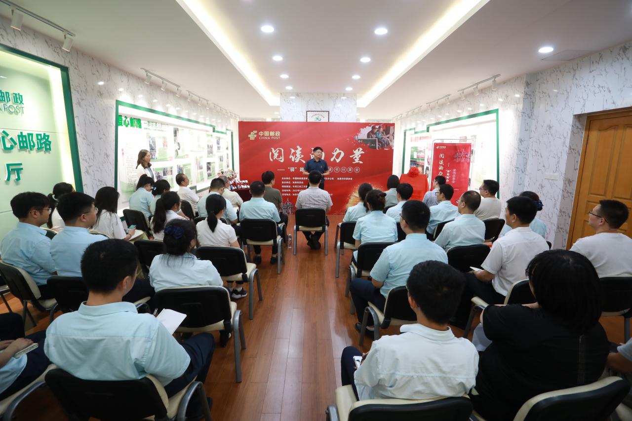 如皋市举办《阅读的力量》——“驿路邮你”读书分享会