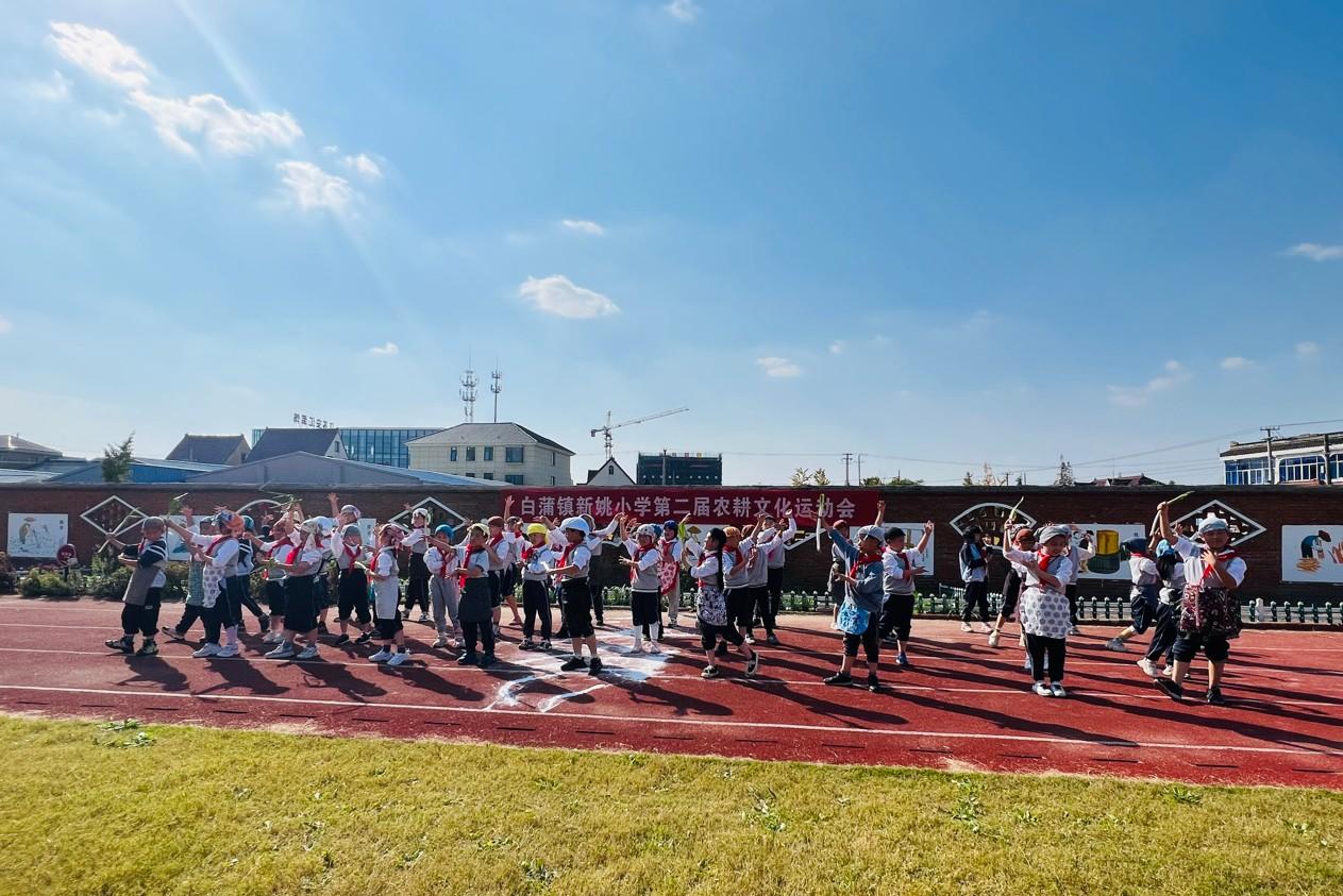 走，共赴乡野孩子的“农耕文化”运动会  ——新姚小学特色劳动课程行动之三
