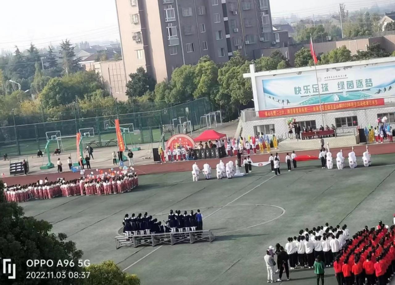 【热点新闻】童心礼赞二十大，踔厉奋发向未来——如皋市石庄镇石庄小学2022年阳光体育艺术节开幕式