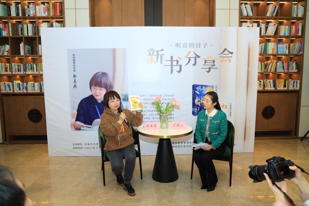 生活的底色是温暖 平凡的日子最明亮  ——如皋市举办知名作家郭姜燕新书分享会