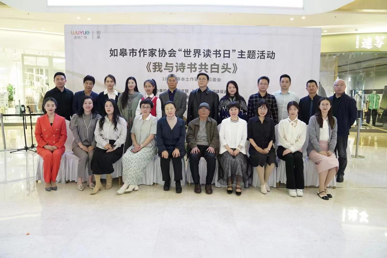 如皋市作家协会举办“我与诗书共白头”作家见面会