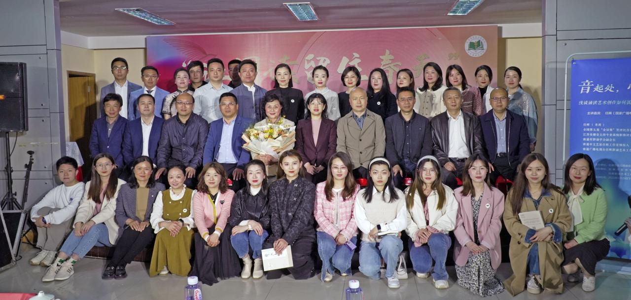 用阅读致敬新时代  ——如皋召开市诵读艺术协会成立大会暨朗诵名家公益讲座