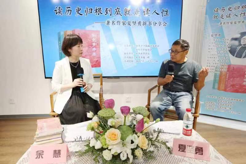 读历史就是读人性 ——著名作家夏坚勇新书分享会在如皋举行