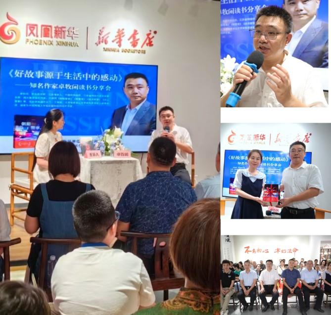   《好故事源于生活中的感动》  ——如皋举办著名作家卓牧闲读书分享会 