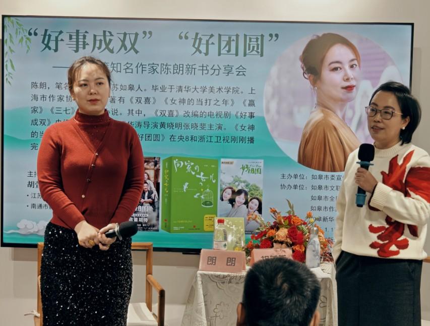 如皋籍知名作家朗朗带着新书女性小说《向家的女儿》回家乡如皋啦!