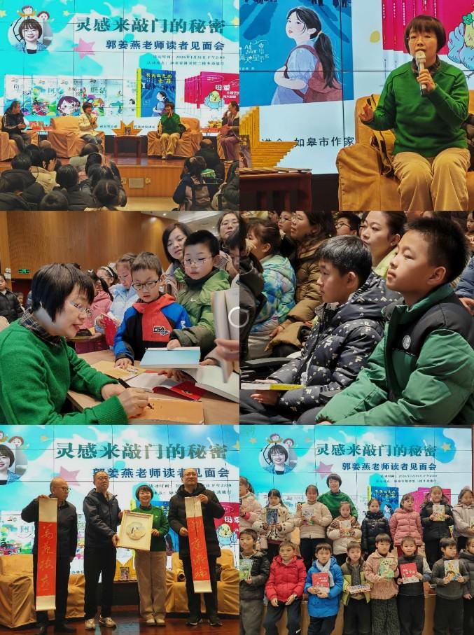 字里藏温软  文心照童心  ——郭姜燕新书分享会侧记